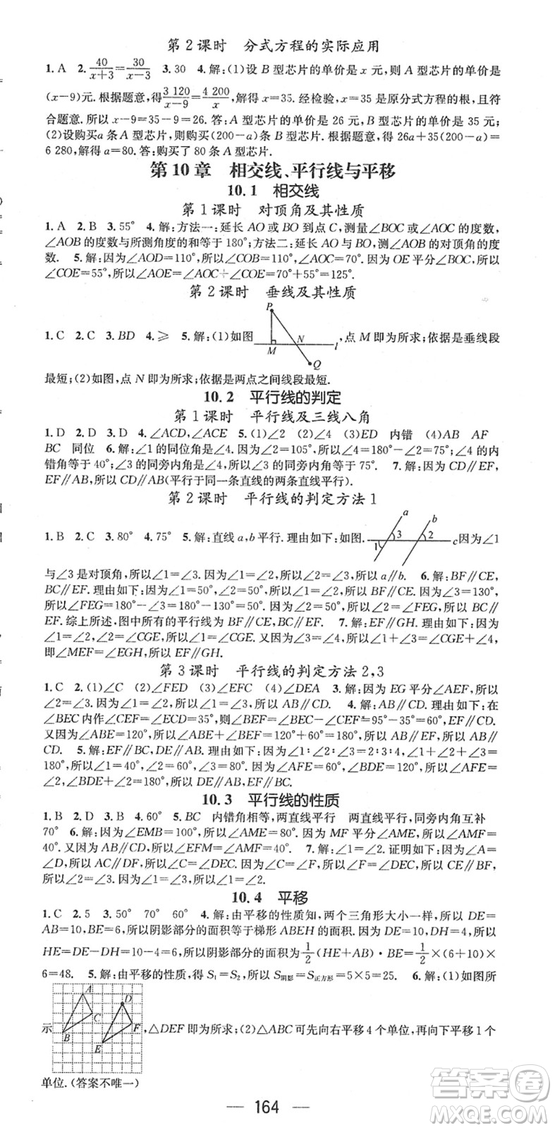 廣東經(jīng)濟出版社2022名師測控七年級數(shù)學下冊HK滬科版答案