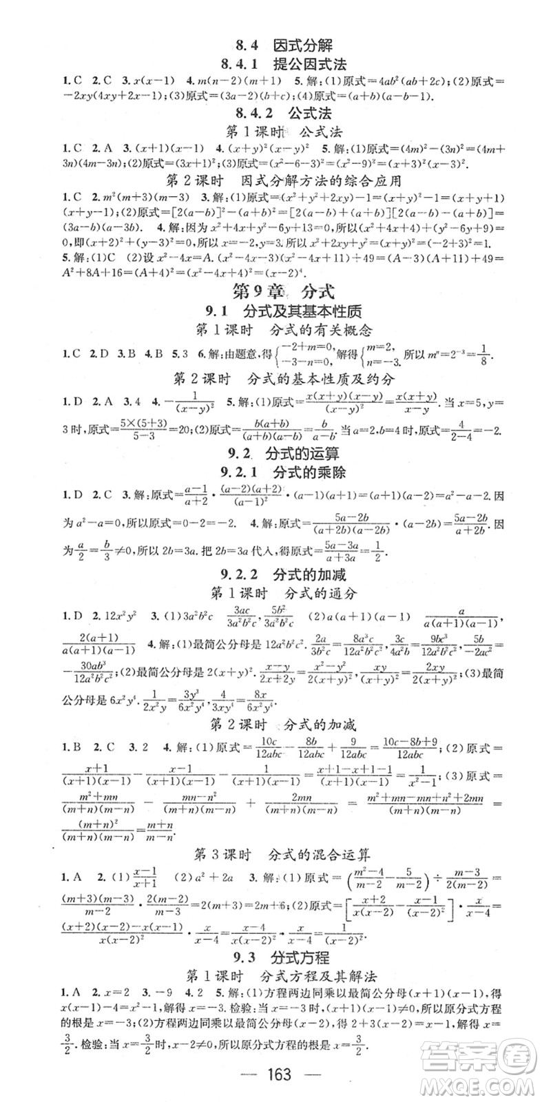 廣東經(jīng)濟出版社2022名師測控七年級數(shù)學下冊HK滬科版答案