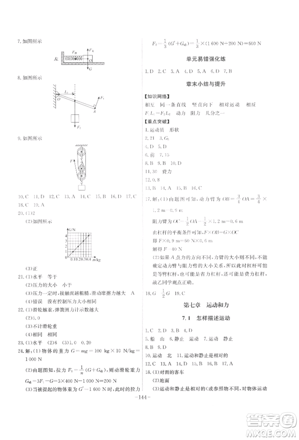 安徽師范大學(xué)出版社2022課時(shí)A計(jì)劃八年級(jí)下冊(cè)物理滬粵版參考答案