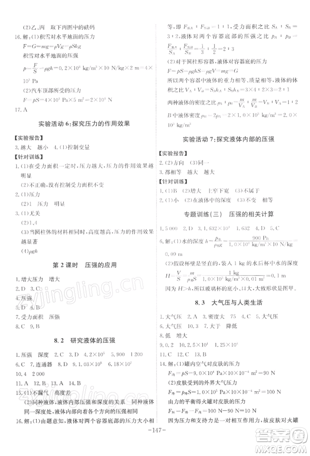 安徽師范大學(xué)出版社2022課時(shí)A計(jì)劃八年級(jí)下冊(cè)物理滬粵版參考答案