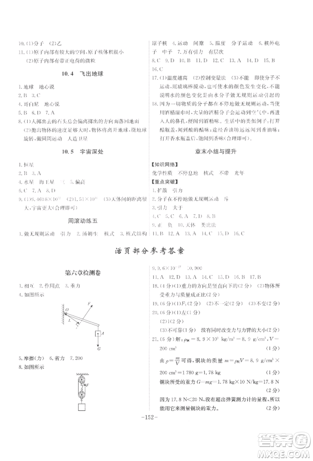 安徽師范大學(xué)出版社2022課時(shí)A計(jì)劃八年級(jí)下冊(cè)物理滬粵版參考答案