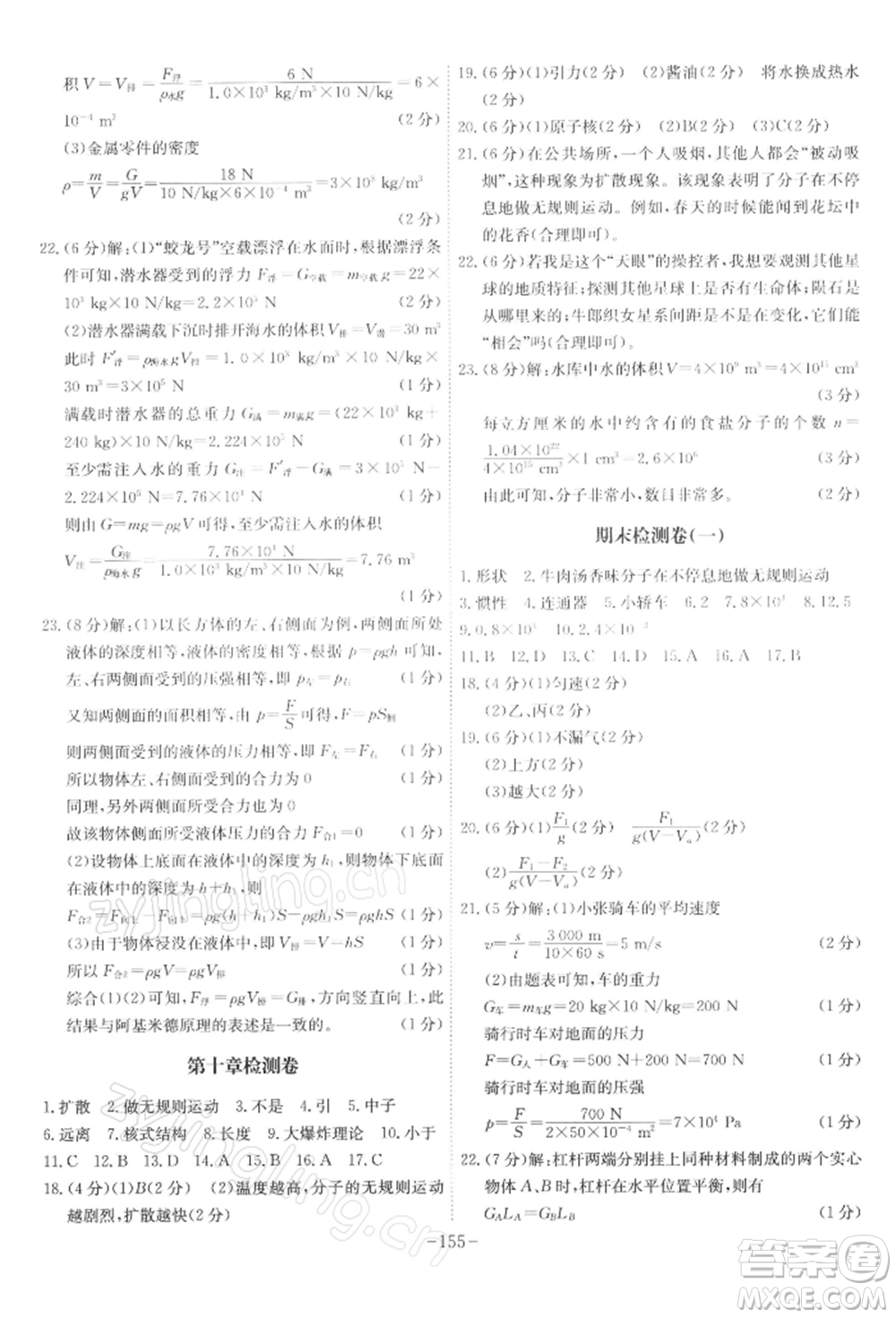 安徽師范大學(xué)出版社2022課時(shí)A計(jì)劃八年級(jí)下冊(cè)物理滬粵版參考答案