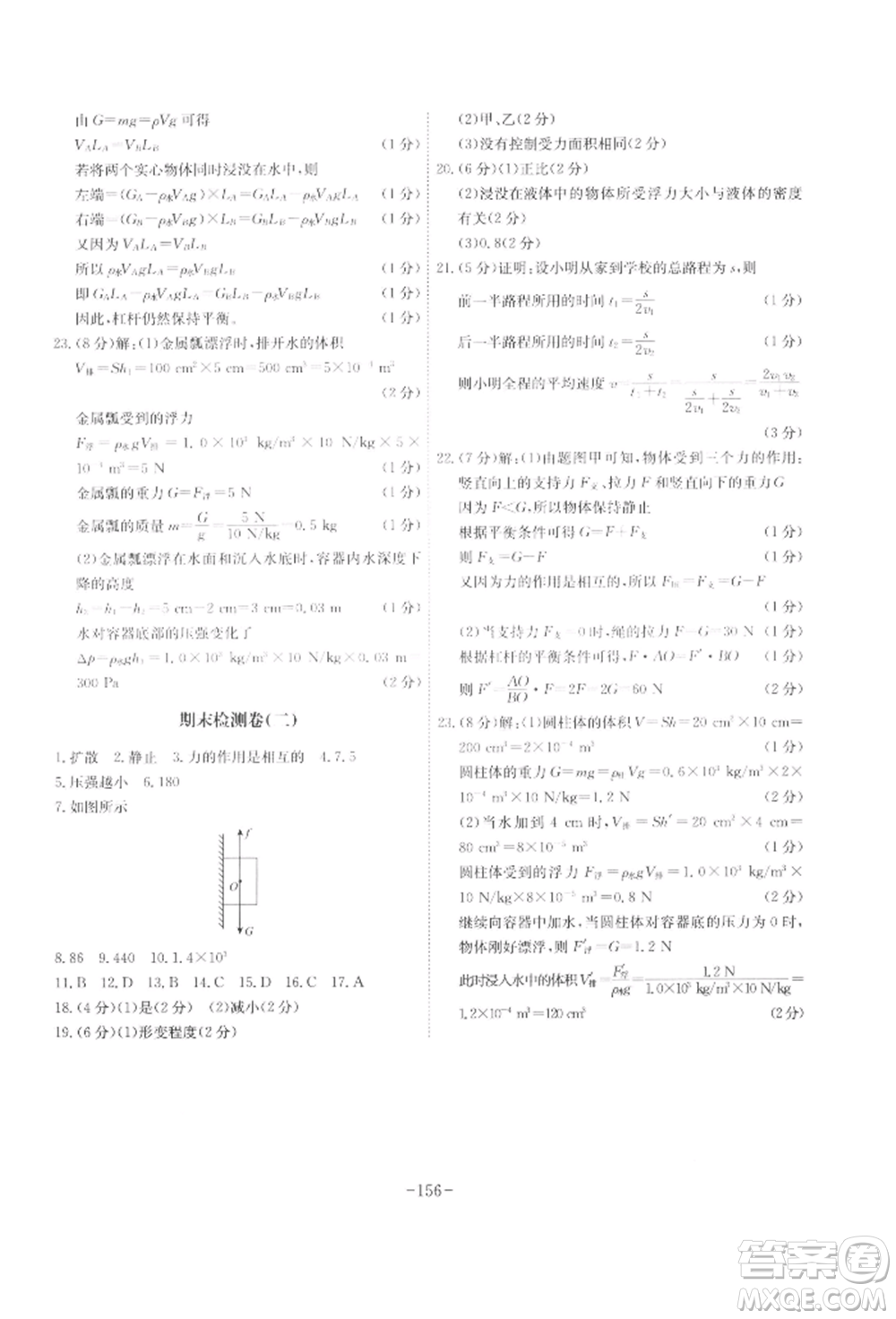 安徽師范大學(xué)出版社2022課時(shí)A計(jì)劃八年級(jí)下冊(cè)物理滬粵版參考答案