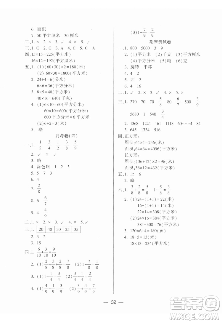 希望出版社2022新課標(biāo)兩導(dǎo)兩練高效學(xué)案數(shù)學(xué)三年級下冊北師大版答案