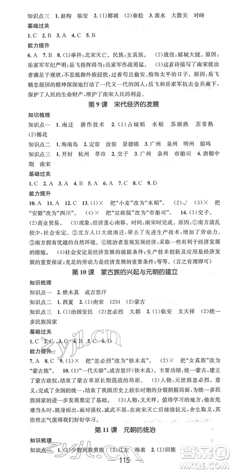 江西教育出版社2022名師測(cè)控七年級(jí)歷史下冊(cè)RJ人教版安徽專版答案