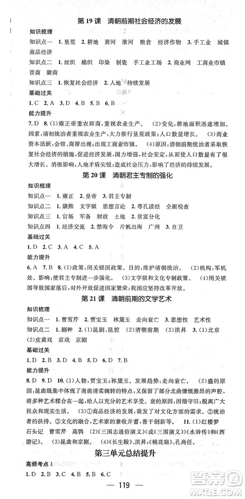 江西教育出版社2022名師測(cè)控七年級(jí)歷史下冊(cè)RJ人教版安徽專版答案