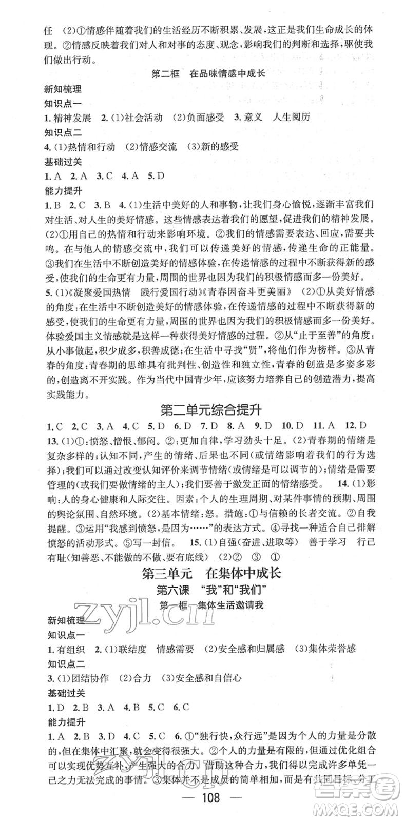 江西教育出版社2022名師測控七年級道德與法治下冊RJ人教版江西專版答案