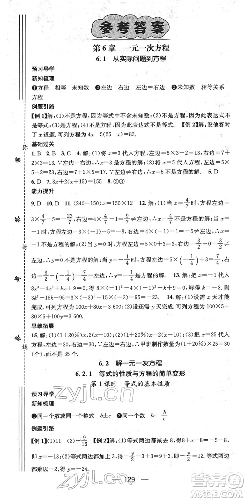 江西教育出版社2022名師測控七年級數(shù)學(xué)下冊HS華師版答案