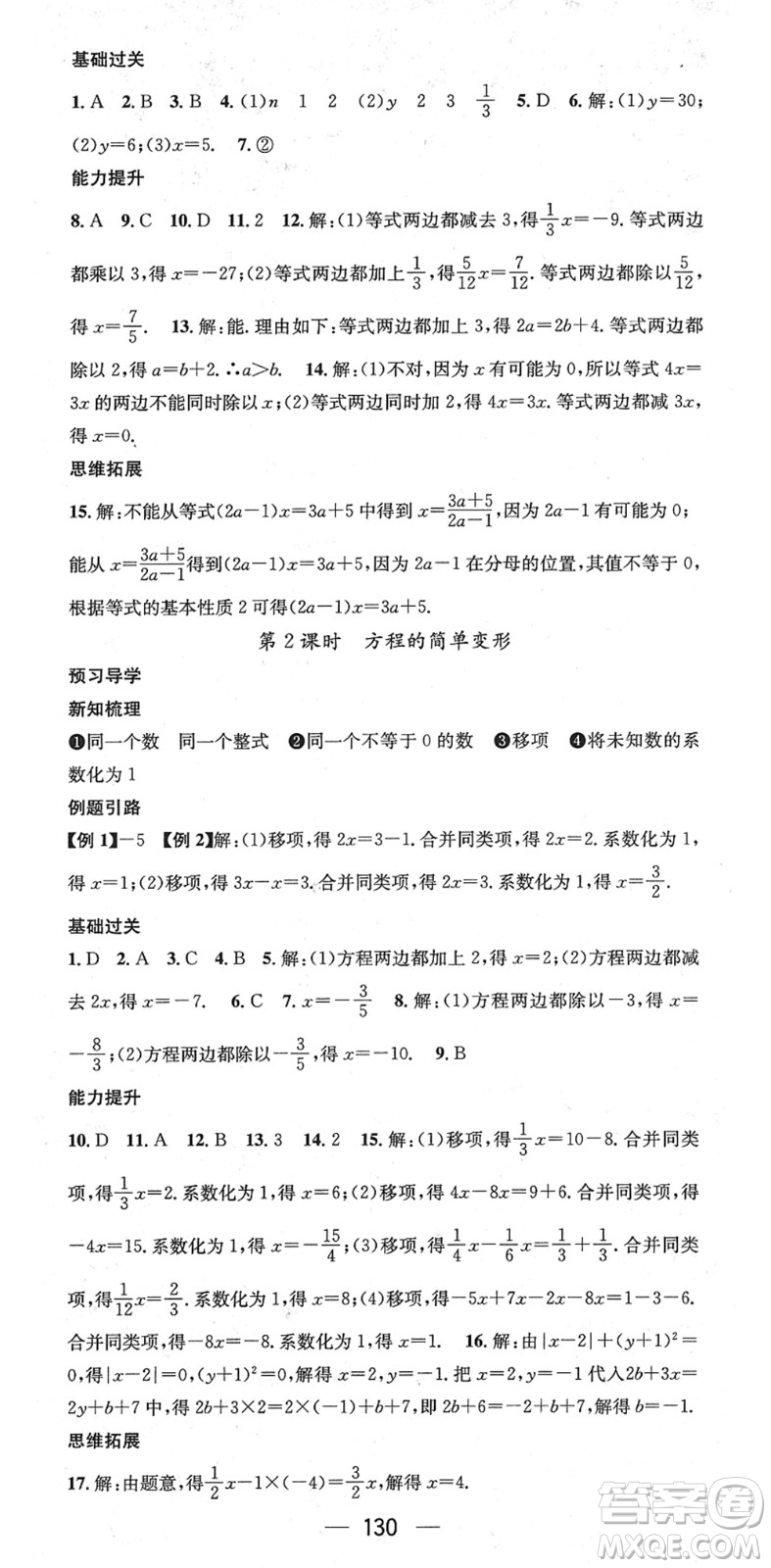 江西教育出版社2022名師測控七年級數(shù)學(xué)下冊HS華師版答案