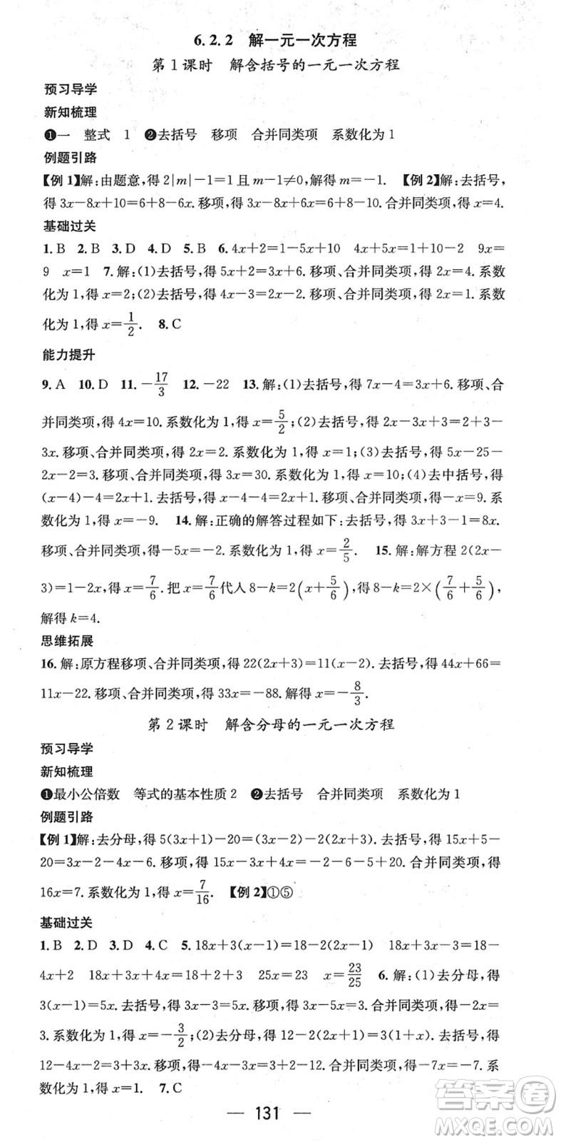 江西教育出版社2022名師測控七年級數(shù)學(xué)下冊HS華師版答案