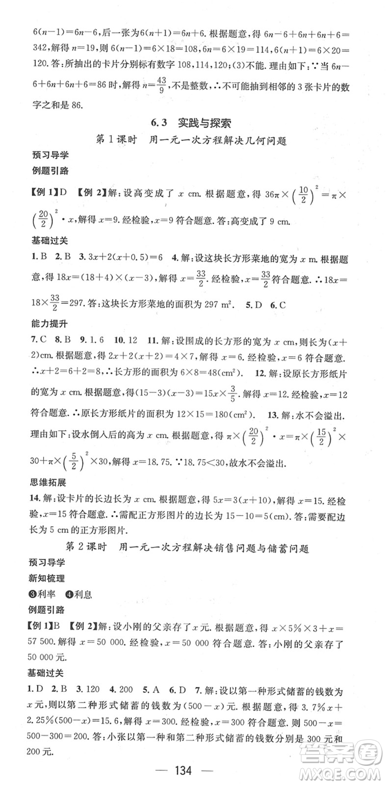 江西教育出版社2022名師測控七年級數(shù)學(xué)下冊HS華師版答案