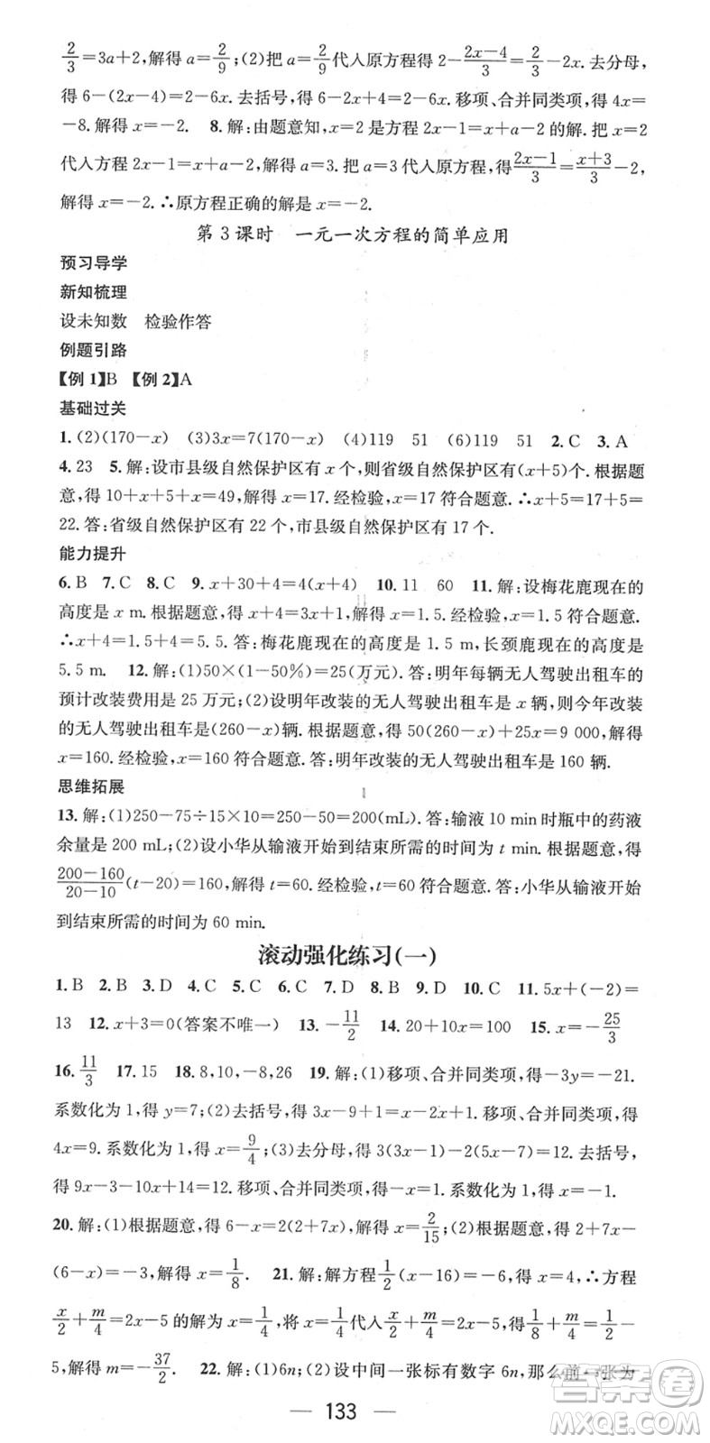 江西教育出版社2022名師測控七年級數(shù)學(xué)下冊HS華師版答案