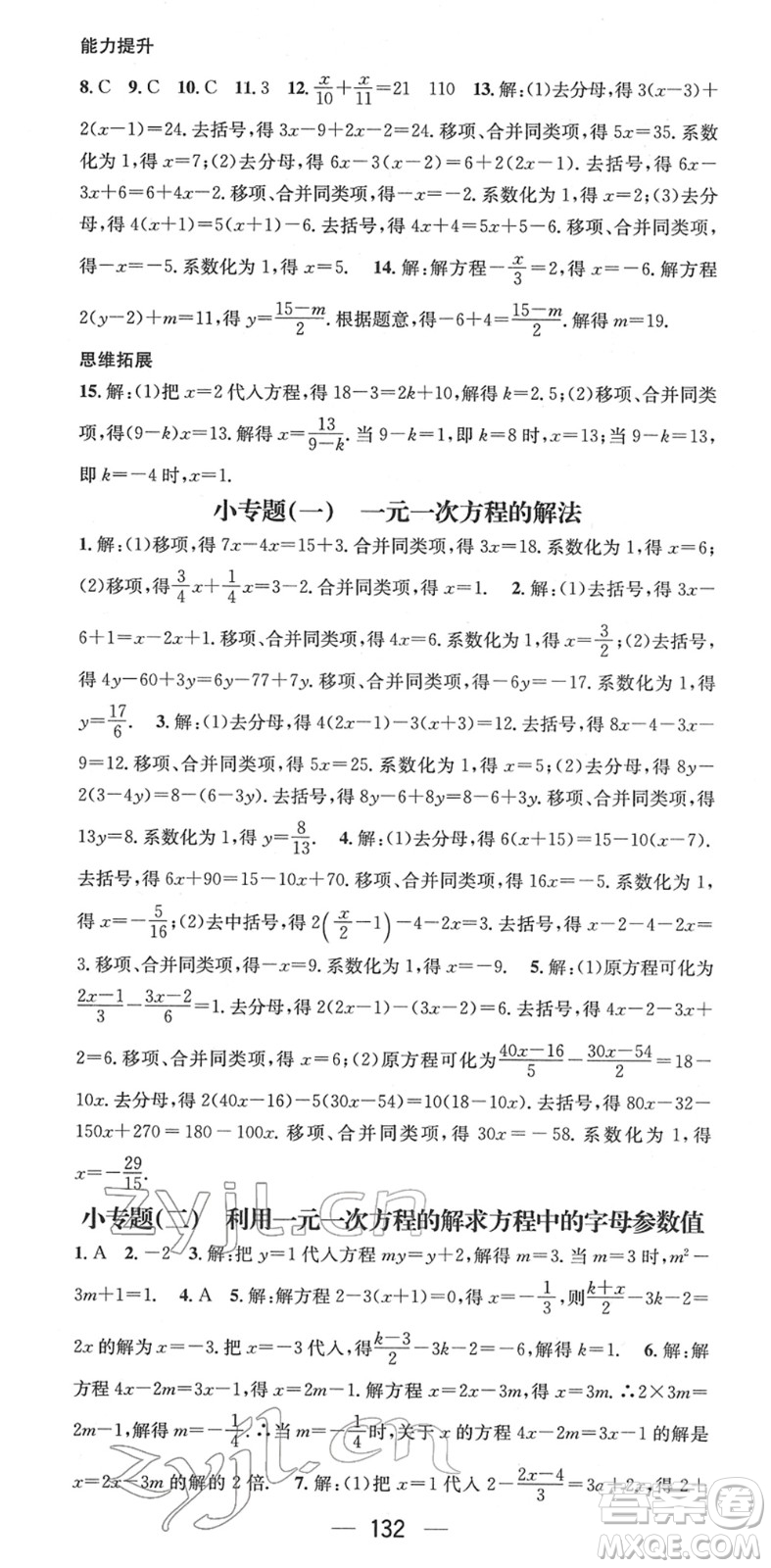 江西教育出版社2022名師測控七年級數(shù)學(xué)下冊HS華師版答案