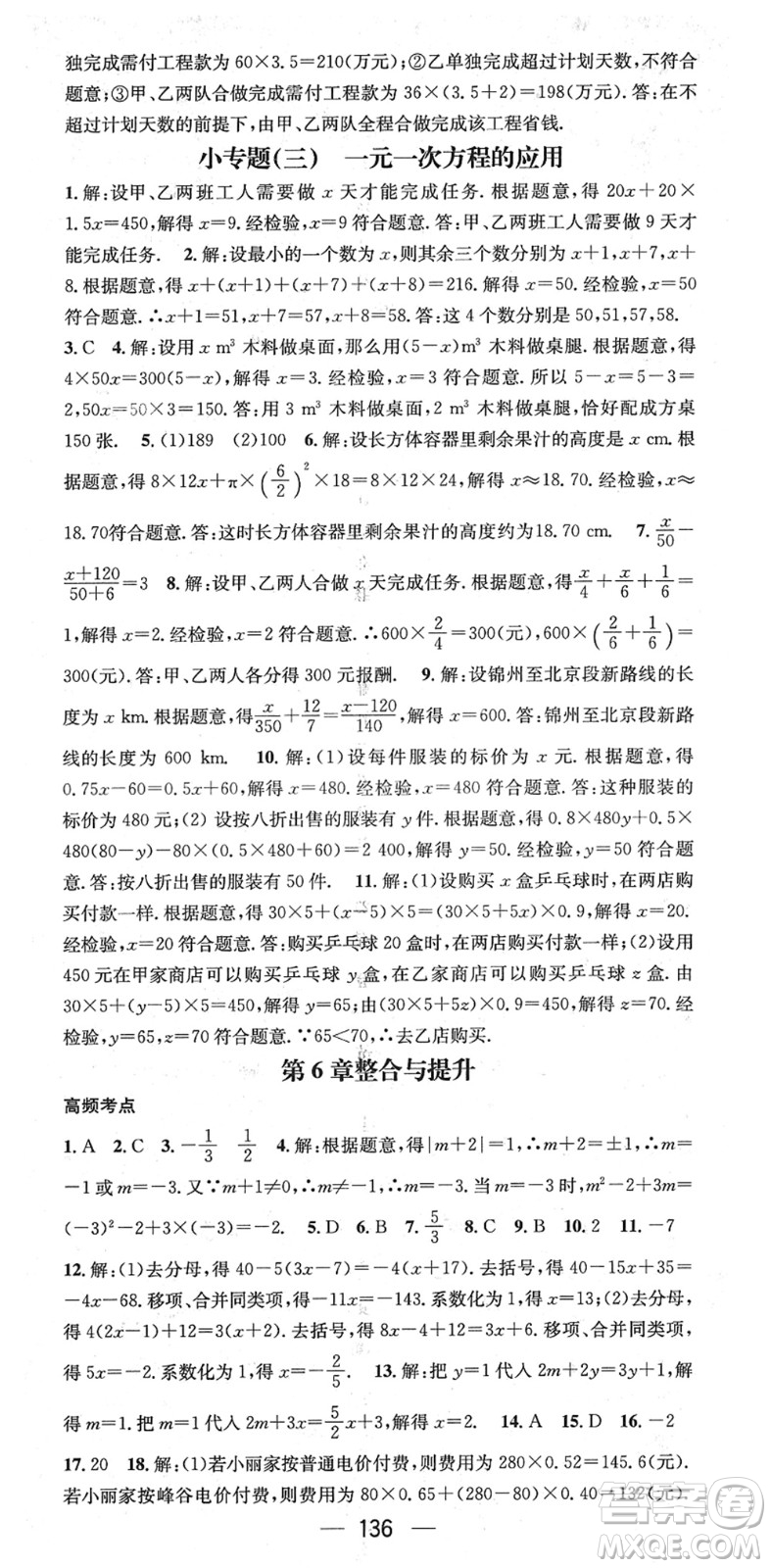 江西教育出版社2022名師測控七年級數(shù)學(xué)下冊HS華師版答案