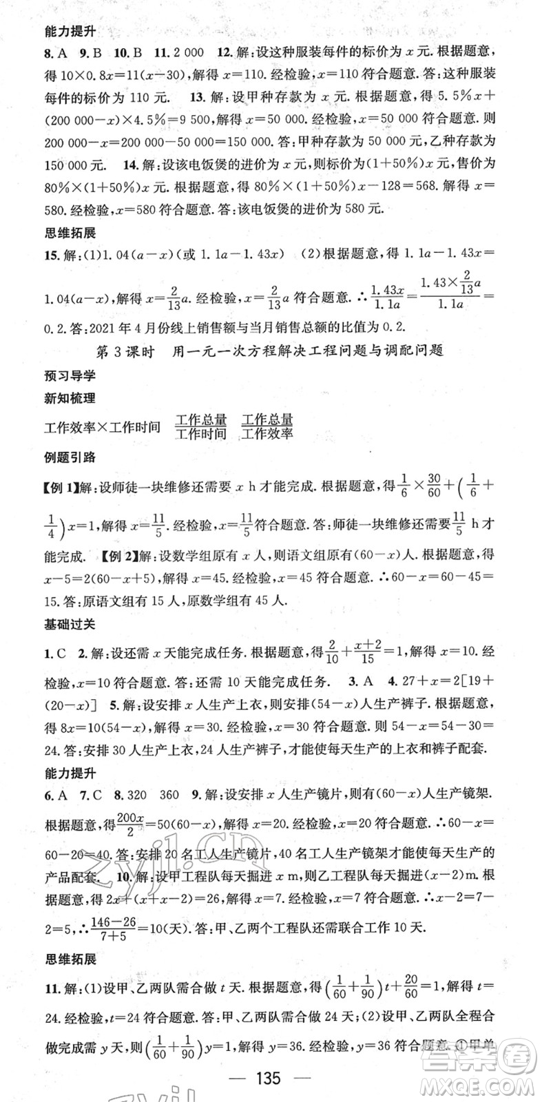 江西教育出版社2022名師測控七年級數(shù)學(xué)下冊HS華師版答案