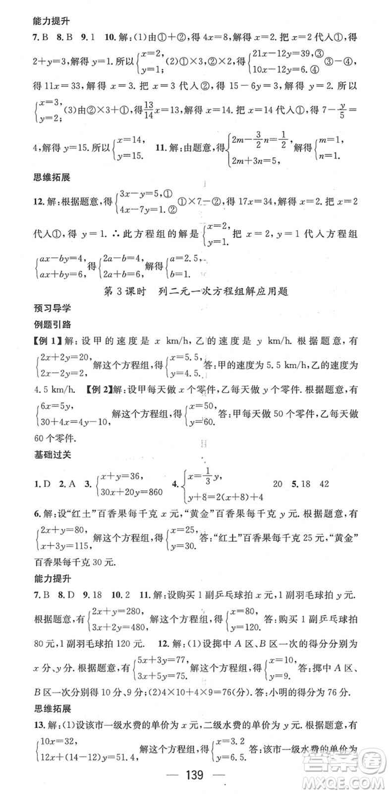 江西教育出版社2022名師測控七年級數(shù)學(xué)下冊HS華師版答案