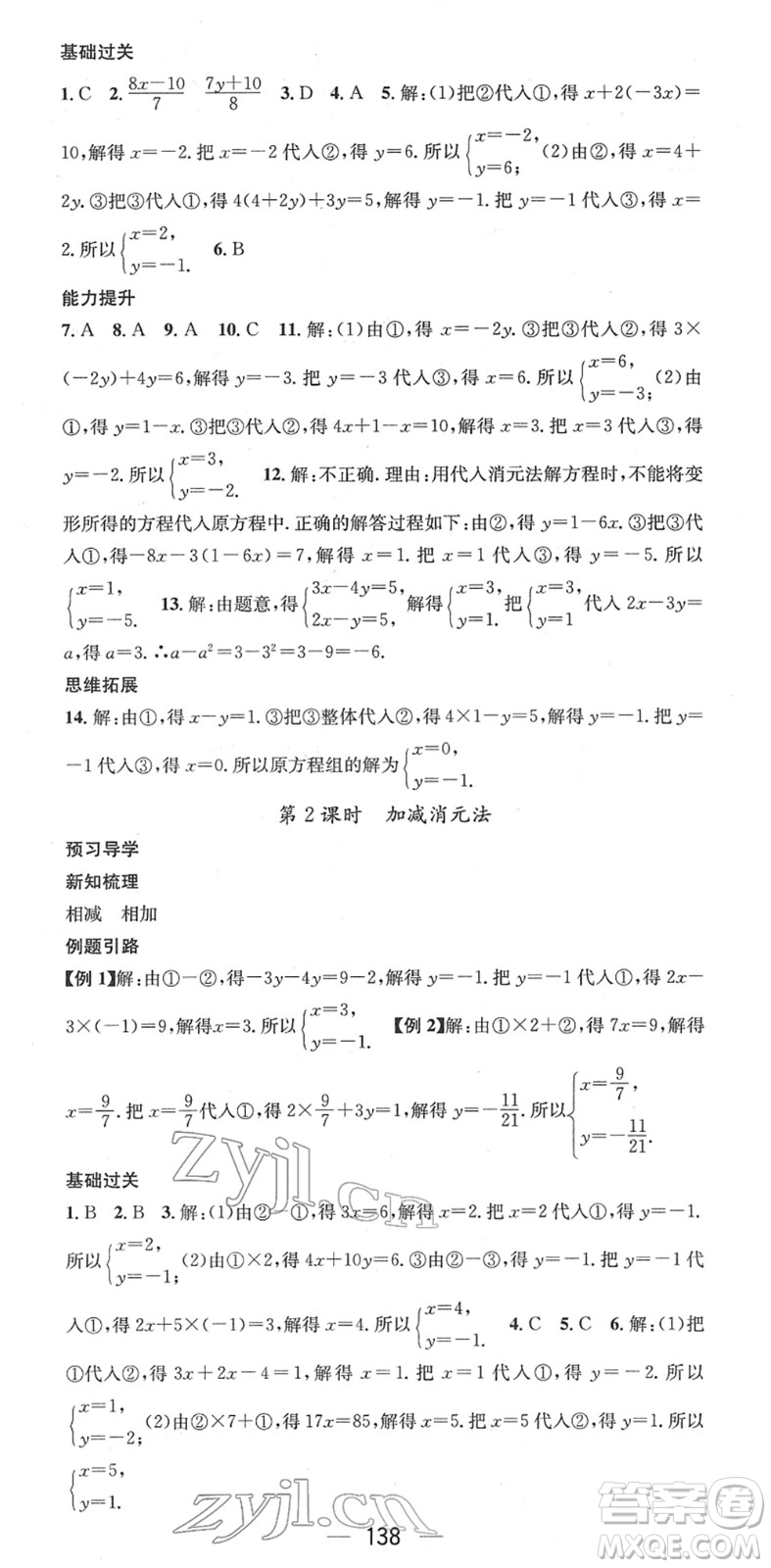 江西教育出版社2022名師測控七年級數(shù)學(xué)下冊HS華師版答案