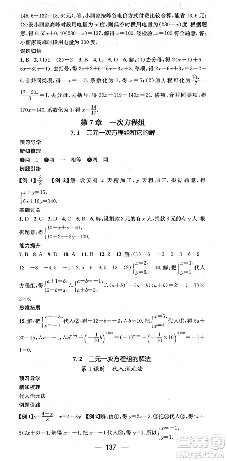 江西教育出版社2022名師測控七年級數(shù)學(xué)下冊HS華師版答案