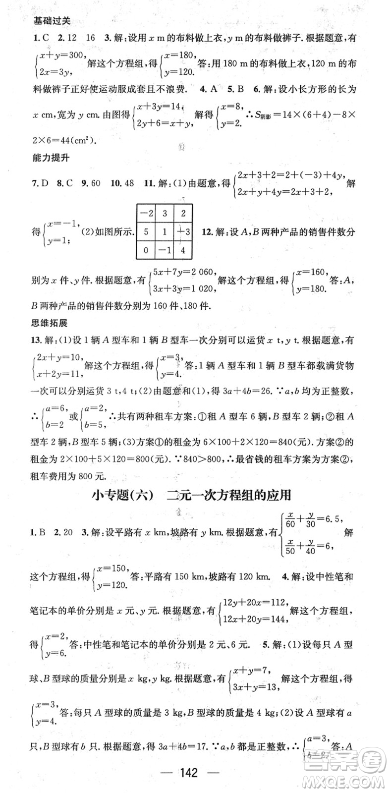 江西教育出版社2022名師測控七年級數(shù)學(xué)下冊HS華師版答案