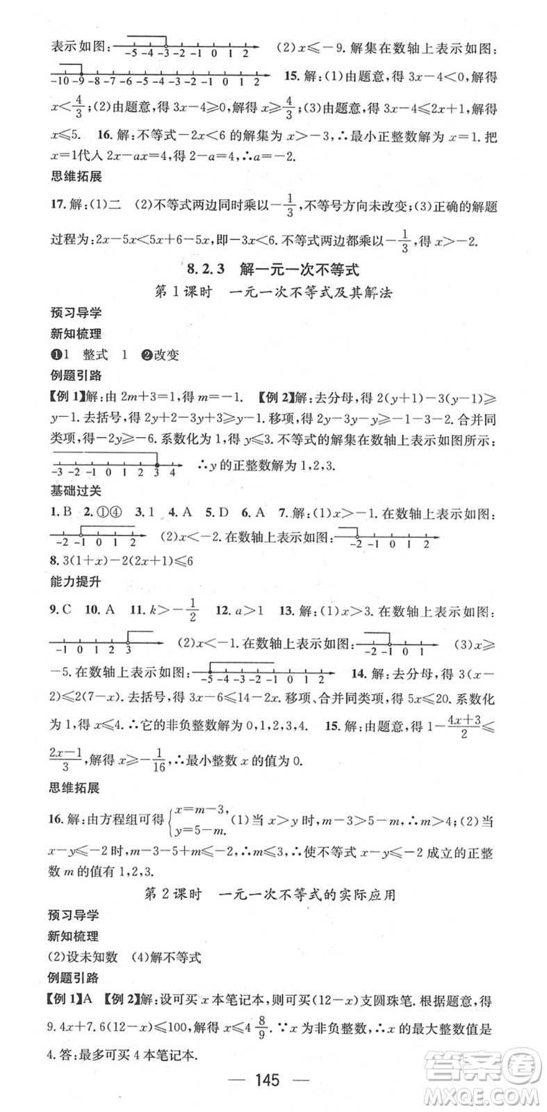 江西教育出版社2022名師測控七年級數(shù)學(xué)下冊HS華師版答案