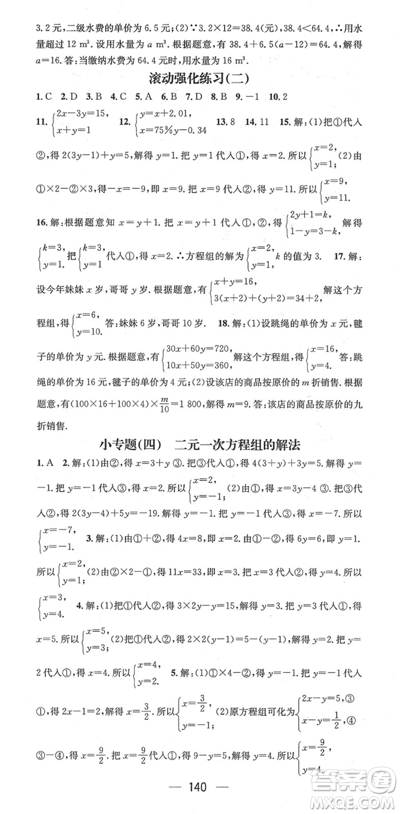 江西教育出版社2022名師測控七年級數(shù)學(xué)下冊HS華師版答案