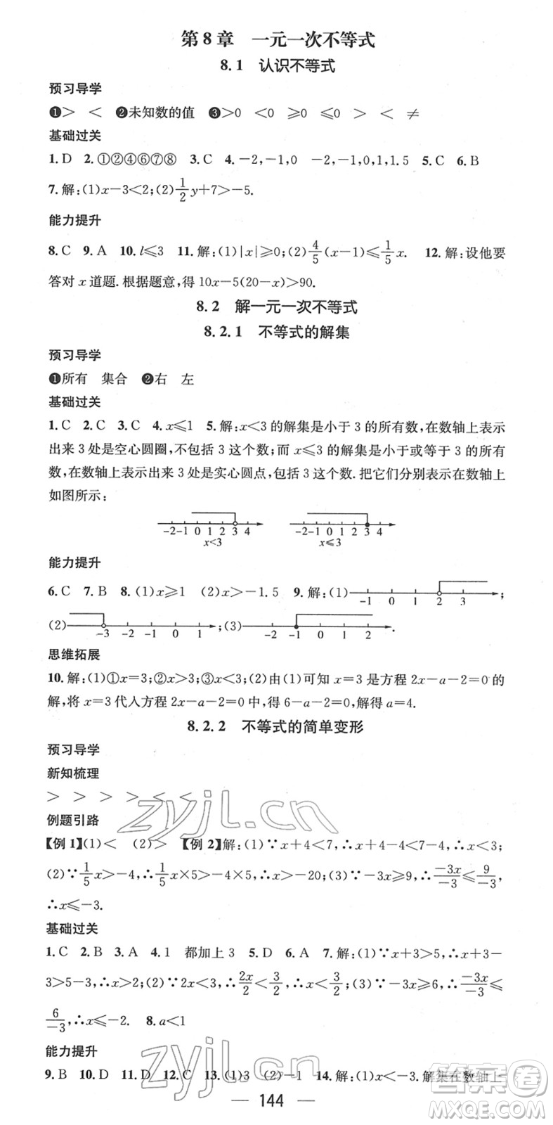 江西教育出版社2022名師測控七年級數(shù)學(xué)下冊HS華師版答案