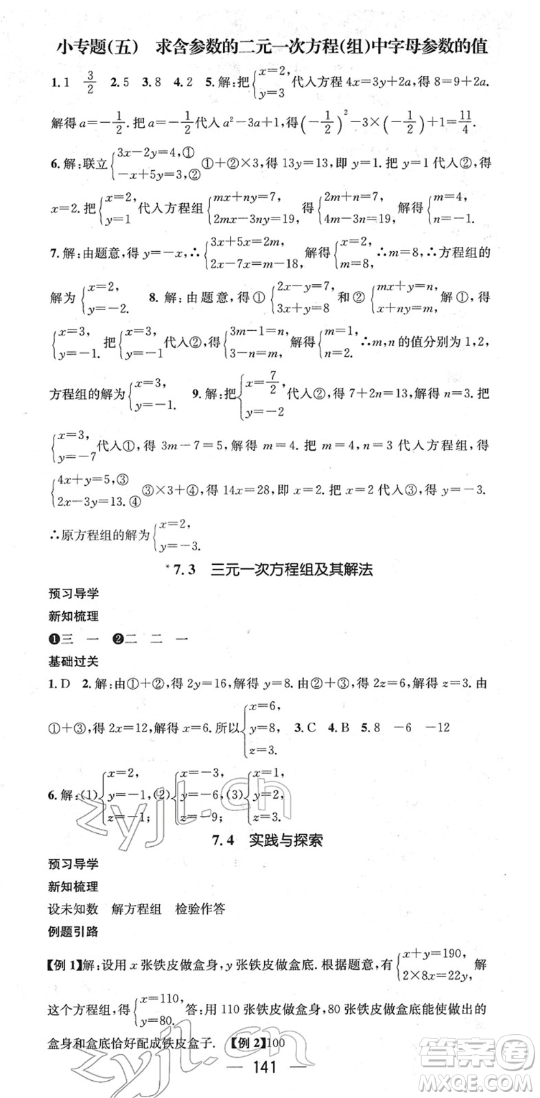 江西教育出版社2022名師測控七年級數(shù)學(xué)下冊HS華師版答案