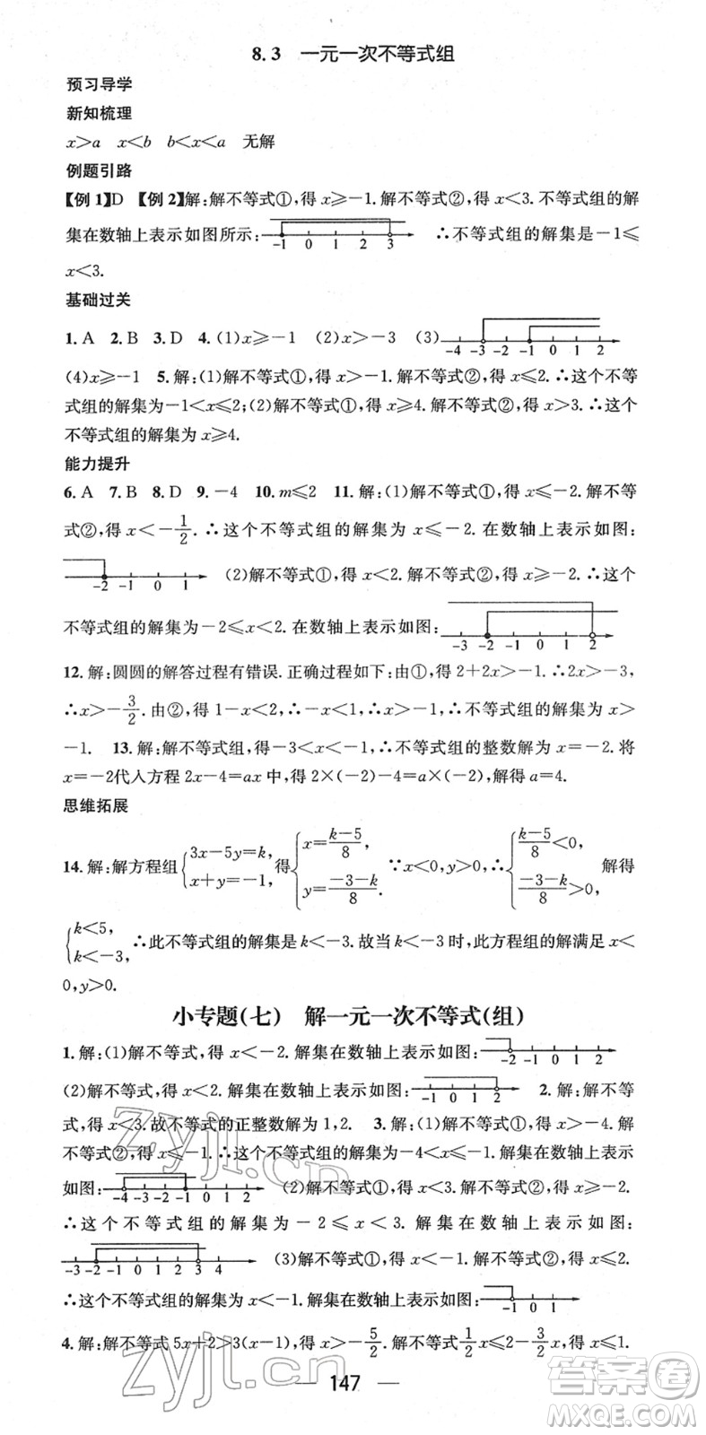 江西教育出版社2022名師測控七年級數(shù)學(xué)下冊HS華師版答案