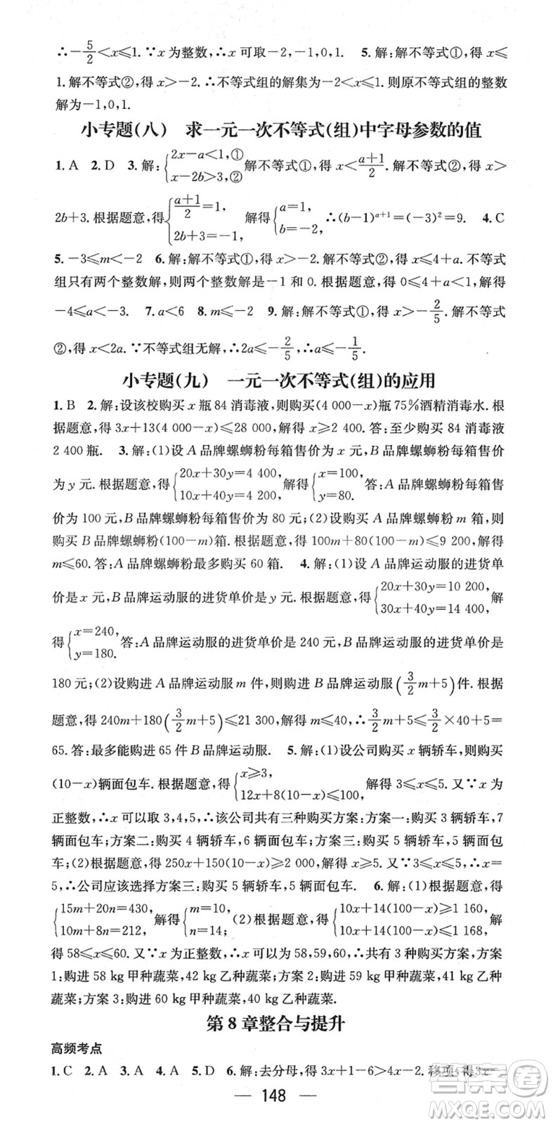 江西教育出版社2022名師測控七年級數(shù)學(xué)下冊HS華師版答案