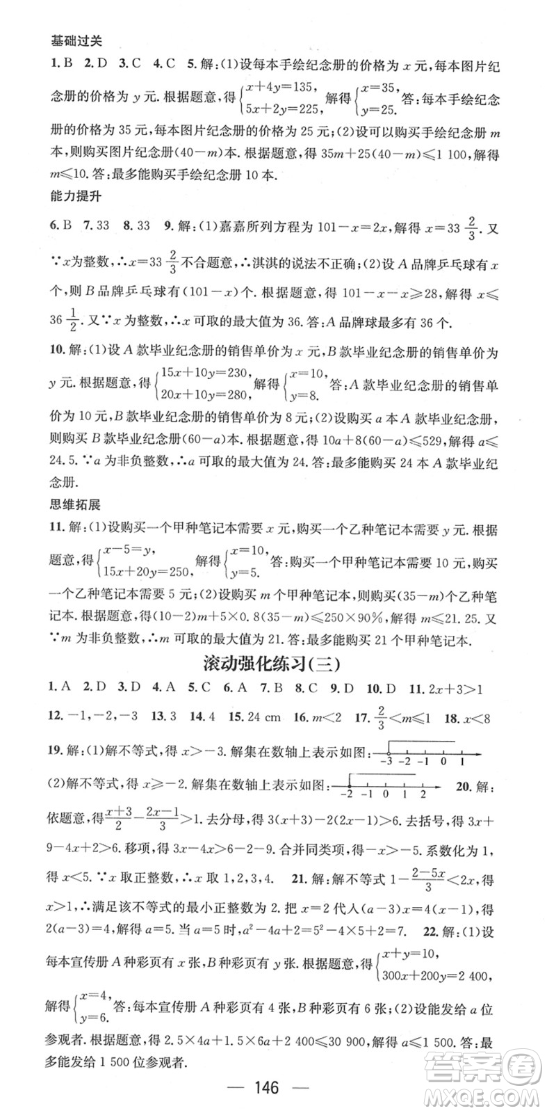 江西教育出版社2022名師測控七年級數(shù)學(xué)下冊HS華師版答案