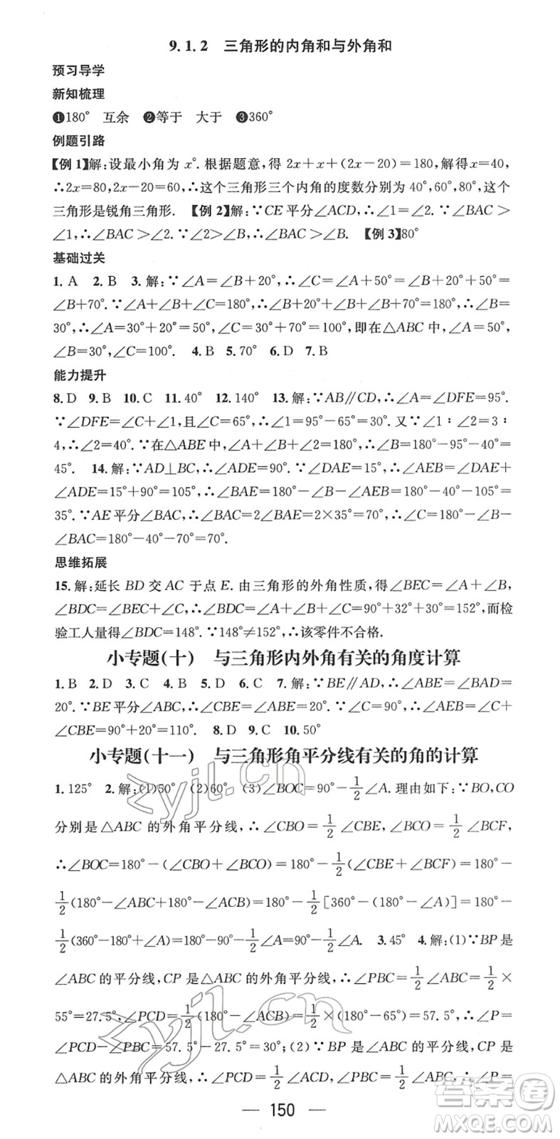 江西教育出版社2022名師測控七年級數(shù)學(xué)下冊HS華師版答案