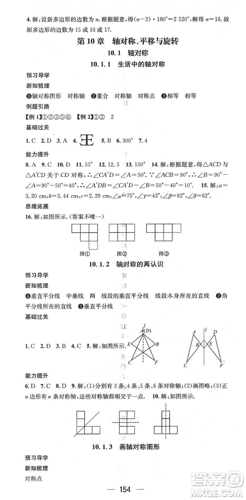 江西教育出版社2022名師測控七年級數(shù)學(xué)下冊HS華師版答案