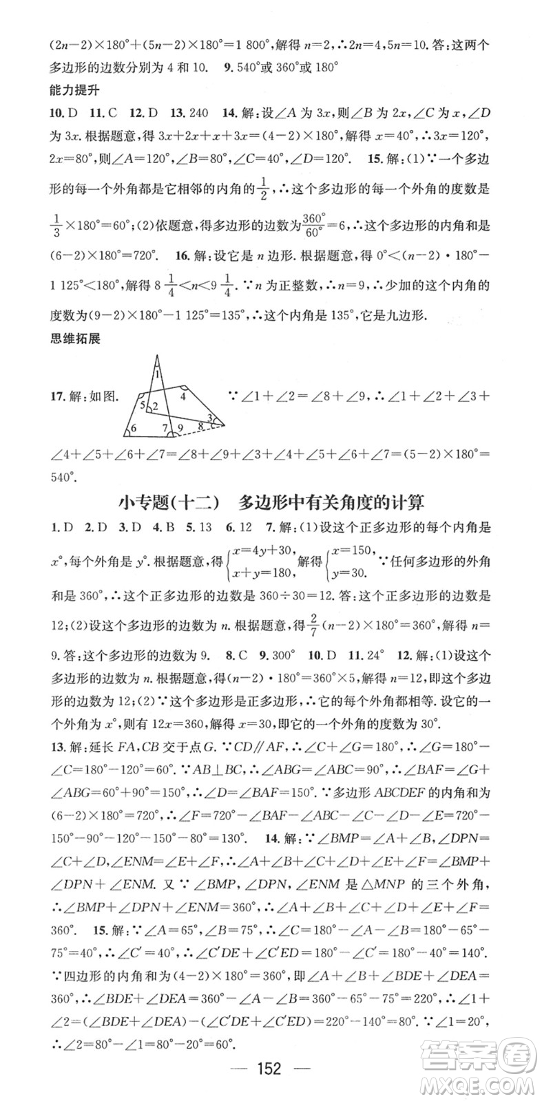 江西教育出版社2022名師測控七年級數(shù)學(xué)下冊HS華師版答案