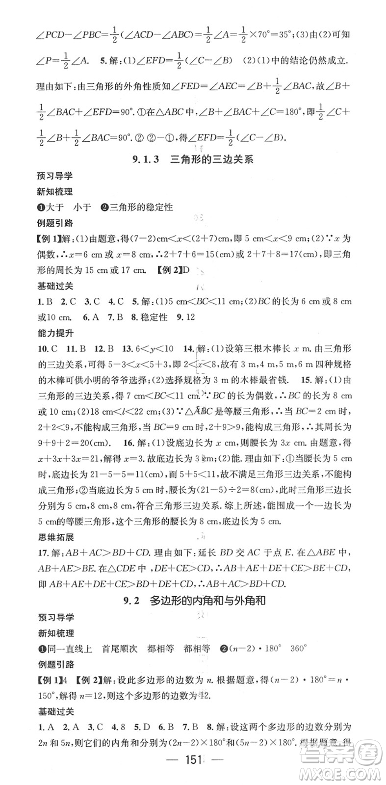 江西教育出版社2022名師測控七年級數(shù)學(xué)下冊HS華師版答案