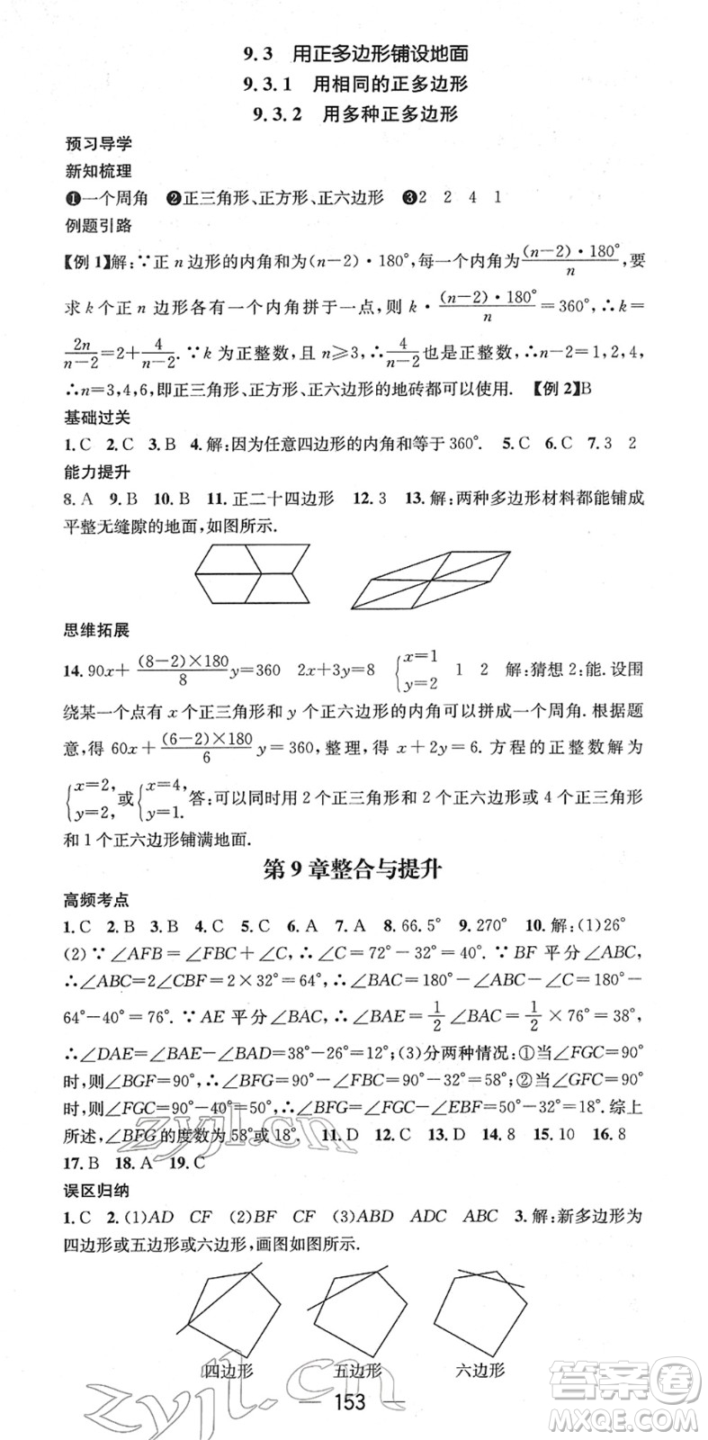 江西教育出版社2022名師測控七年級數(shù)學(xué)下冊HS華師版答案