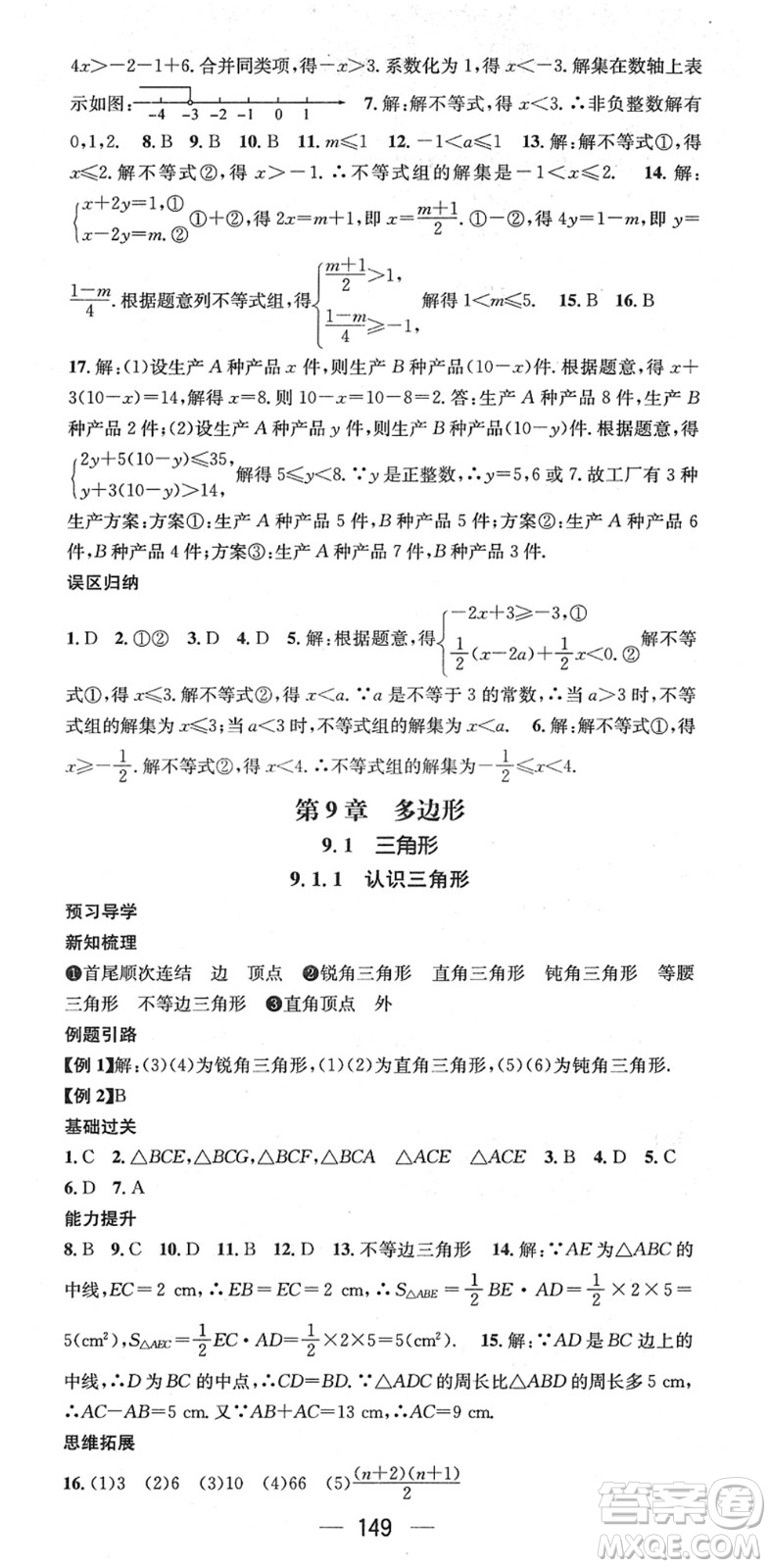 江西教育出版社2022名師測控七年級數(shù)學(xué)下冊HS華師版答案