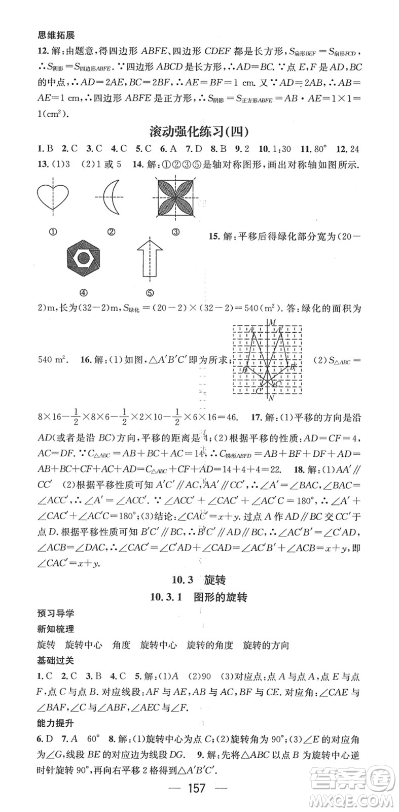 江西教育出版社2022名師測控七年級數(shù)學(xué)下冊HS華師版答案