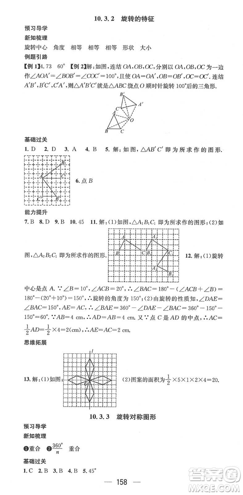 江西教育出版社2022名師測控七年級數(shù)學(xué)下冊HS華師版答案