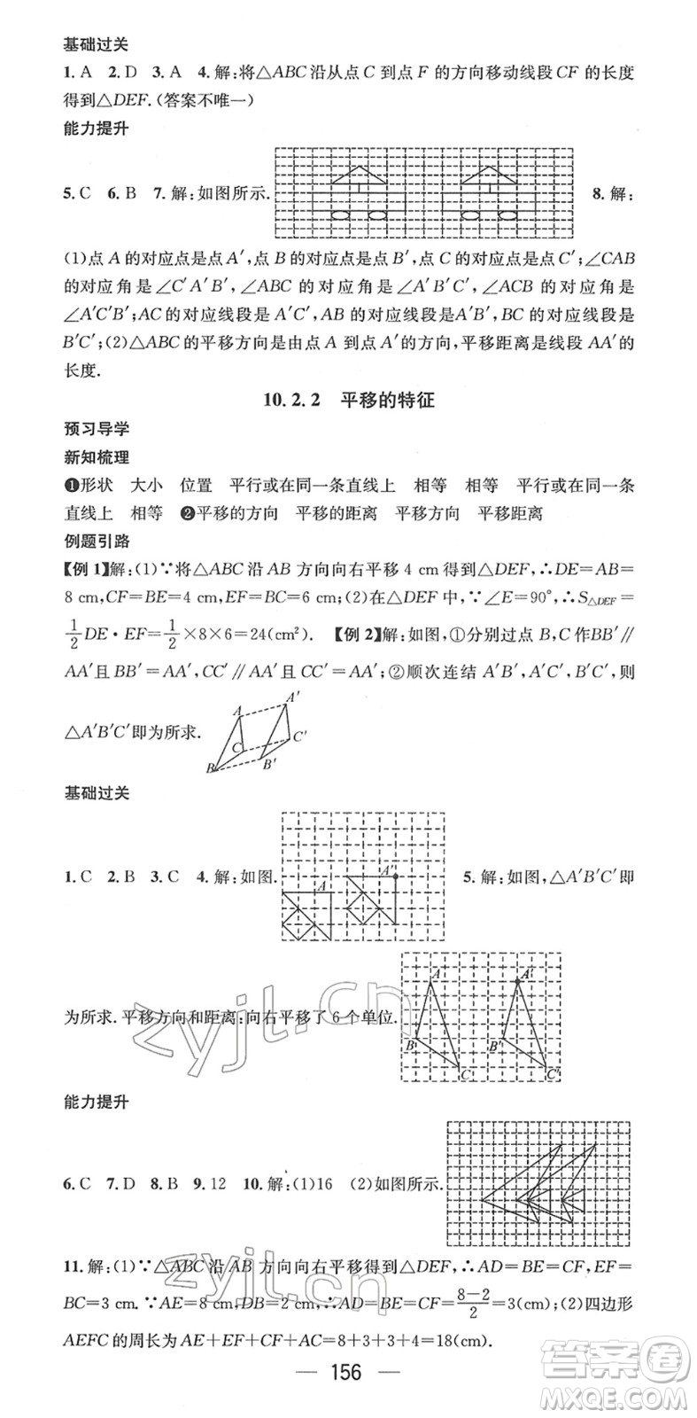 江西教育出版社2022名師測控七年級數(shù)學(xué)下冊HS華師版答案