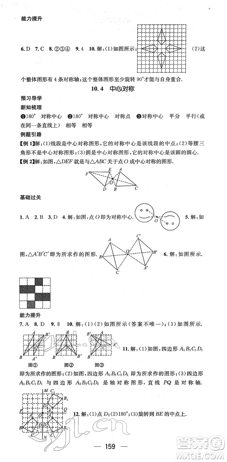 江西教育出版社2022名師測控七年級數(shù)學(xué)下冊HS華師版答案