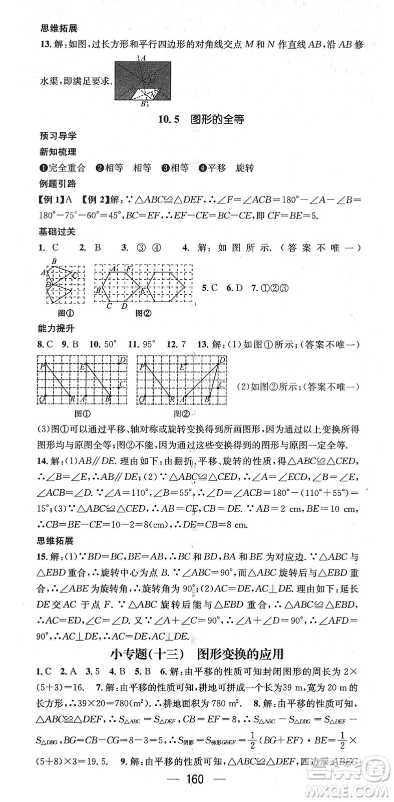 江西教育出版社2022名師測控七年級數(shù)學(xué)下冊HS華師版答案