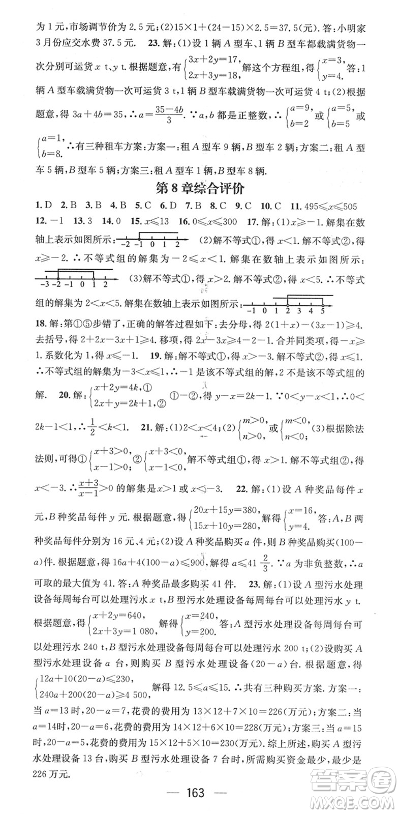 江西教育出版社2022名師測控七年級數(shù)學(xué)下冊HS華師版答案