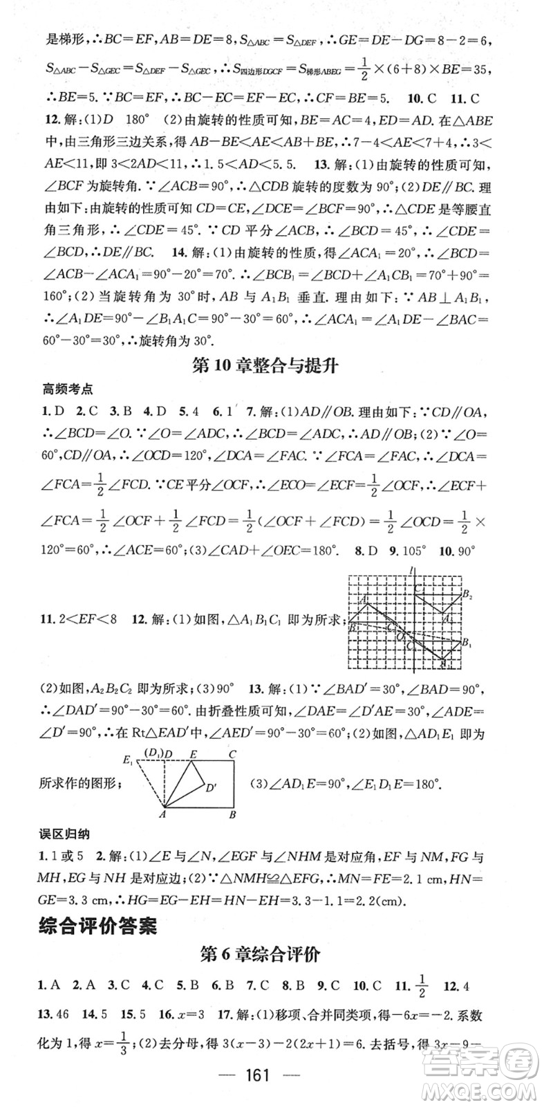 江西教育出版社2022名師測控七年級數(shù)學(xué)下冊HS華師版答案