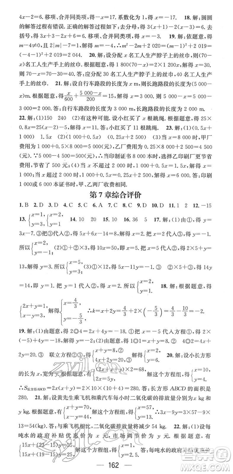 江西教育出版社2022名師測控七年級數(shù)學(xué)下冊HS華師版答案