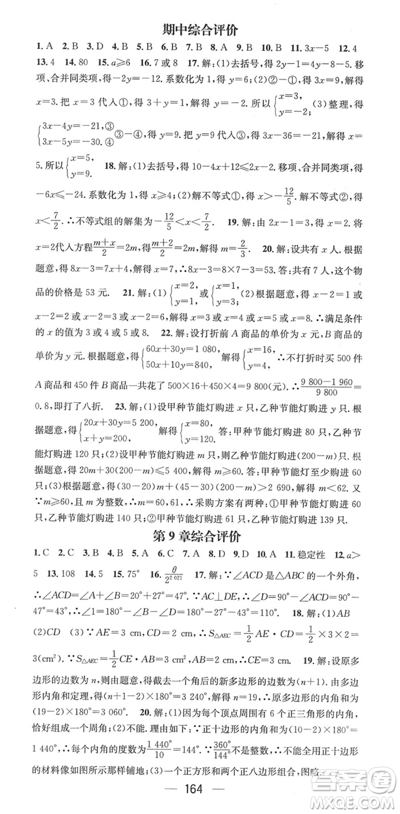 江西教育出版社2022名師測控七年級數(shù)學(xué)下冊HS華師版答案