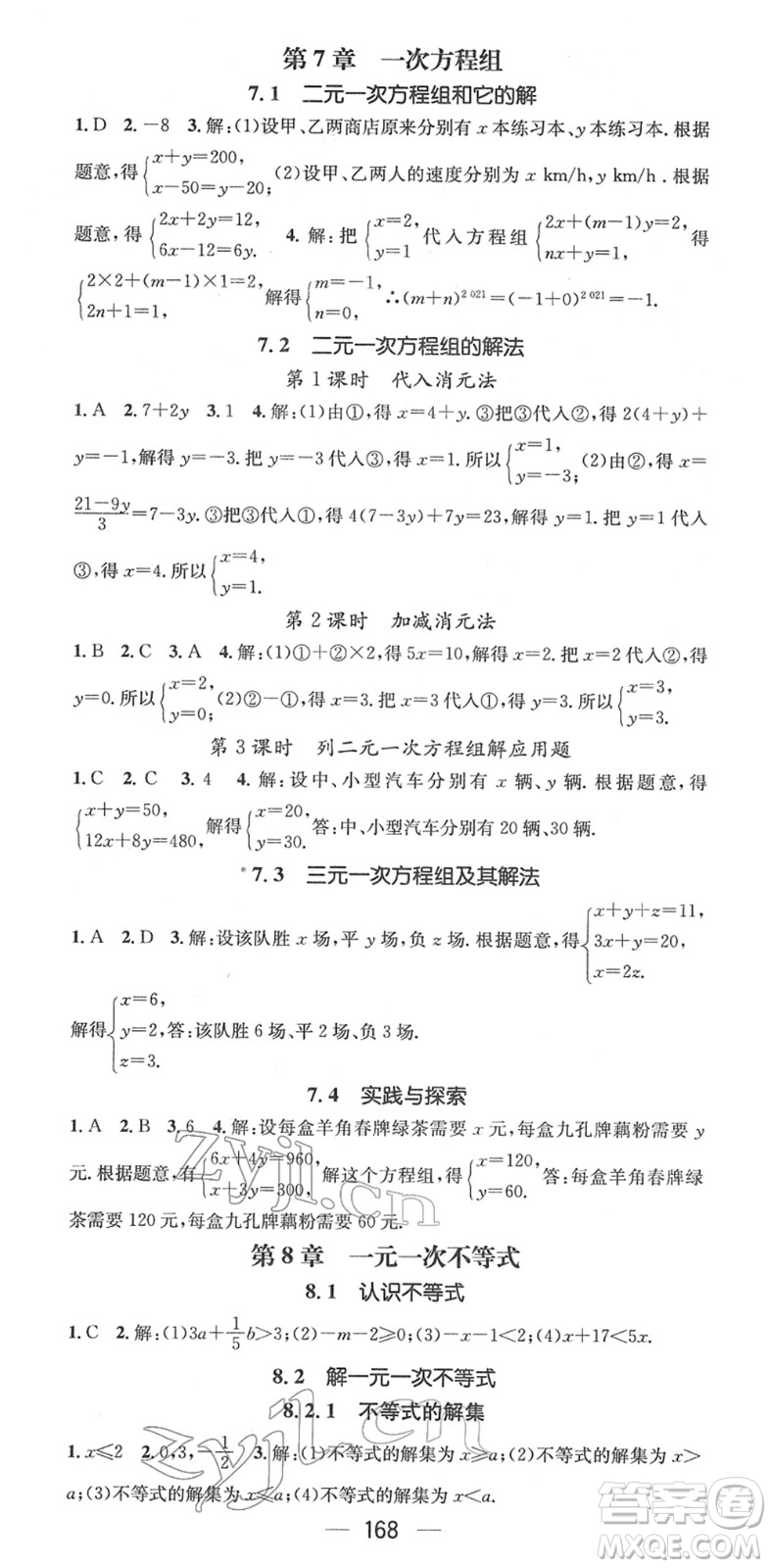 江西教育出版社2022名師測控七年級數(shù)學(xué)下冊HS華師版答案