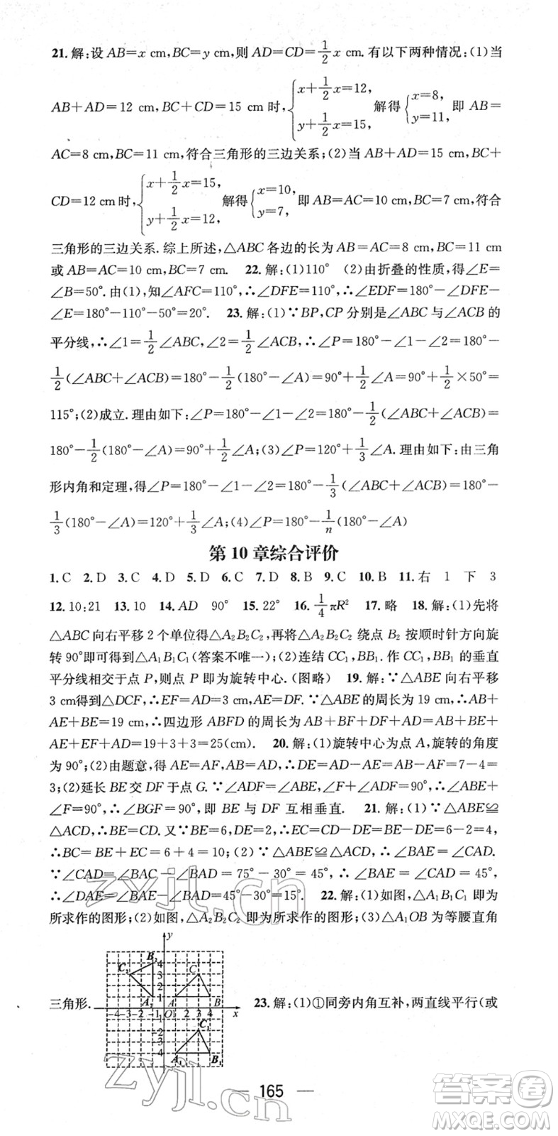 江西教育出版社2022名師測控七年級數(shù)學(xué)下冊HS華師版答案