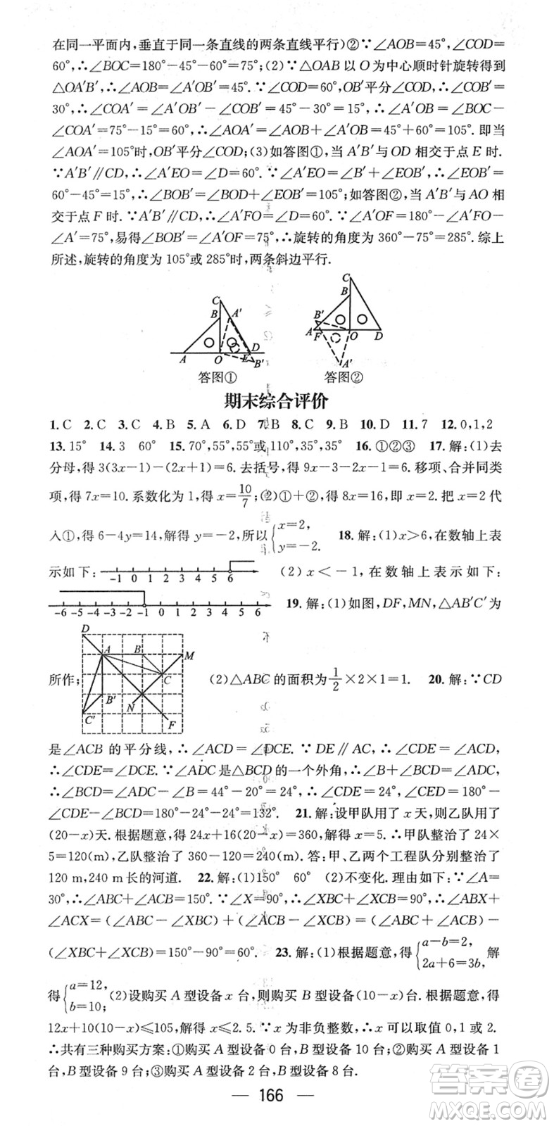 江西教育出版社2022名師測控七年級數(shù)學(xué)下冊HS華師版答案