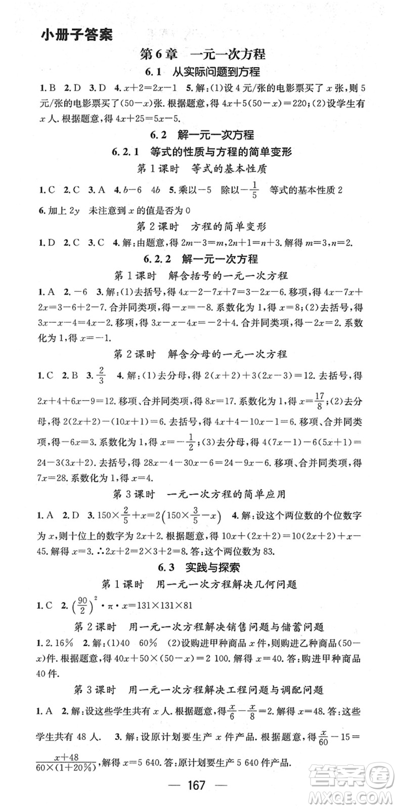 江西教育出版社2022名師測控七年級數(shù)學(xué)下冊HS華師版答案