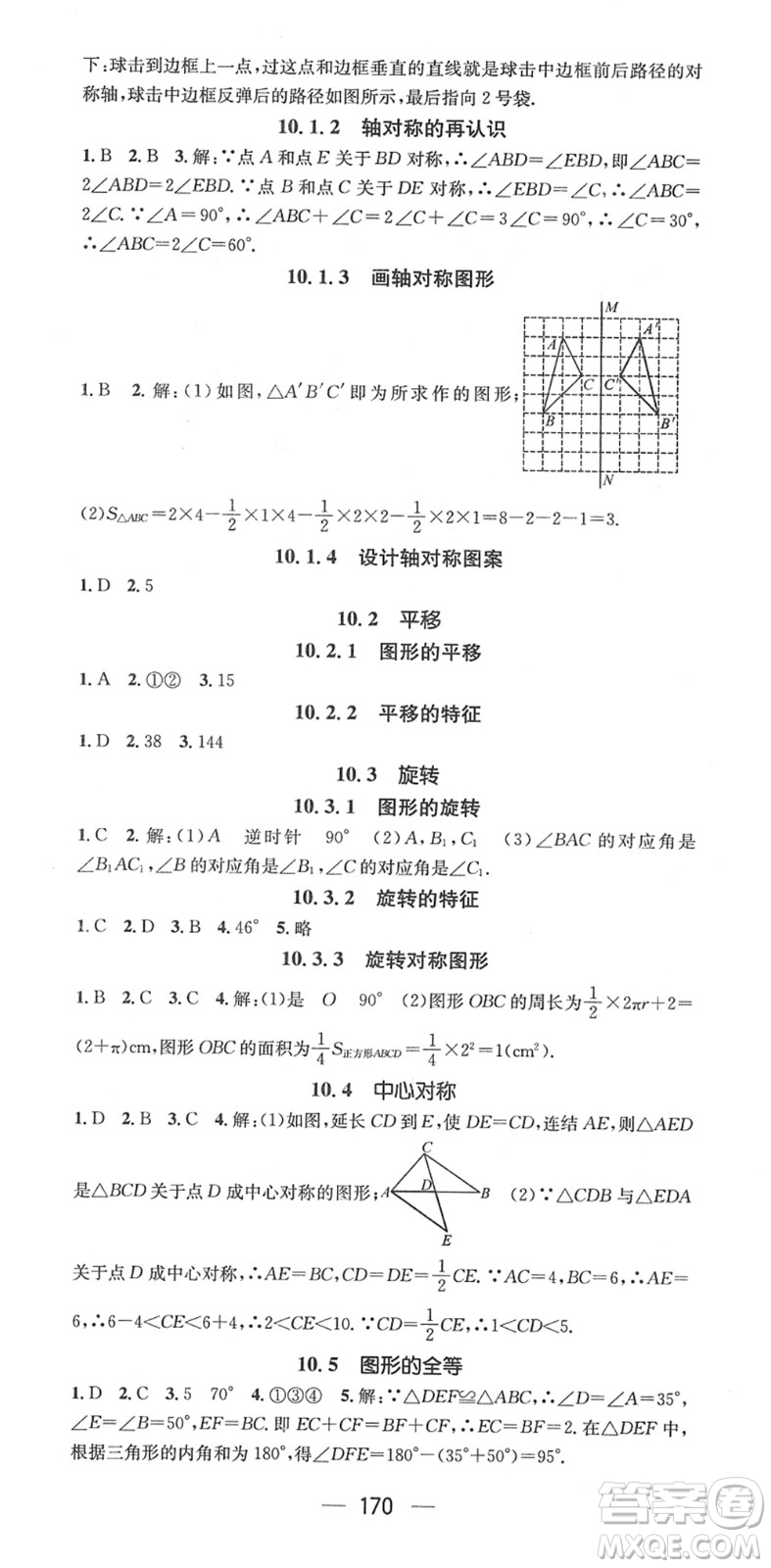 江西教育出版社2022名師測控七年級數(shù)學(xué)下冊HS華師版答案